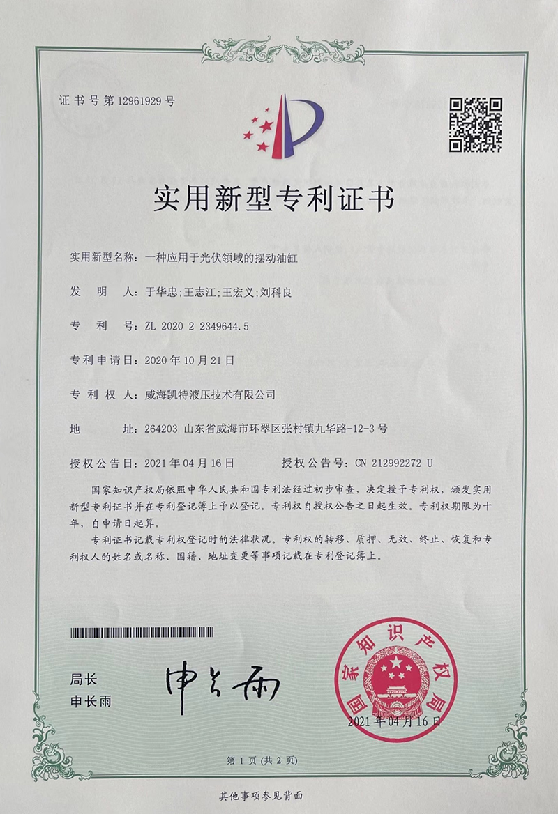 一種應(yīng)用于光伏領(lǐng)域的擺動油缸-實用新型專利