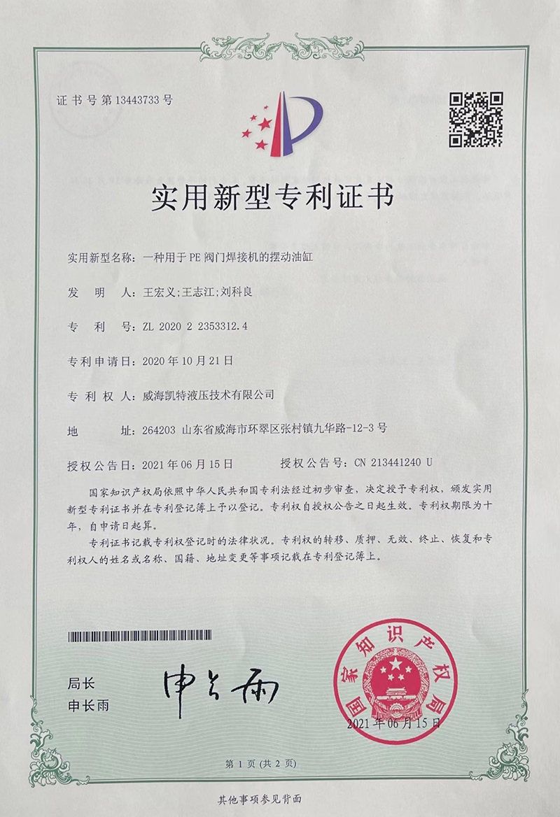 一種用于PE閥門焊接機(jī)的擺動油缸-實用新型專利