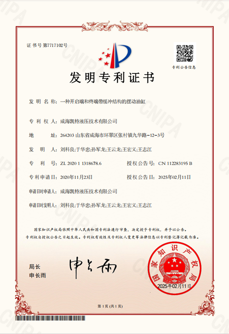 一種開啟端和終端帶緩沖結(jié)構(gòu)的擺動油缸